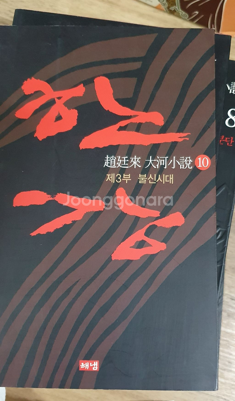 아리랑12권.태백산맥10권.한강10권--3