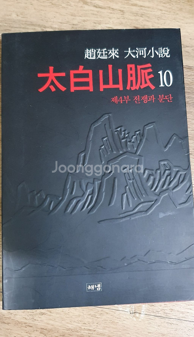아리랑12권.태백산맥10권.한강10권--4