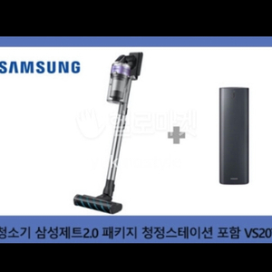 삼성제트 무선청소기 V9200+청정스테이션 팩키지