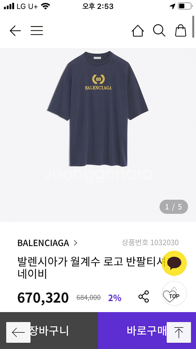 [정품]발렌시아가 월계수 반팔티--7