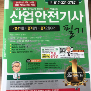 산업안전기사 필기 (2020)