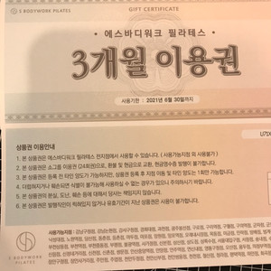 기구필라테스 3개월이용권