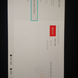 닌텐도 스위치 온라인 패밀리 구함