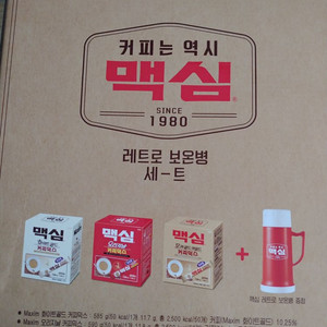 맥심 레트로 보온병만 판매합니다