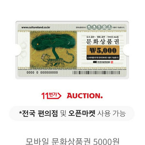 온라인 문화상품권 5000원권 팝니다