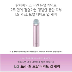 lg프라엘 토탈 타이트업 케어