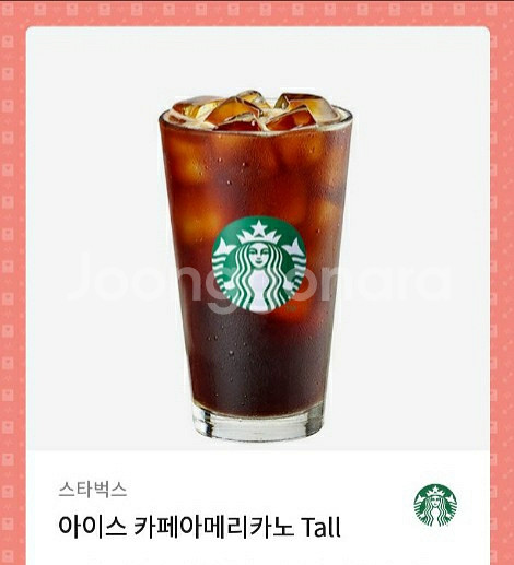 스타벅스 아이스아메리카노 3000원급처--0