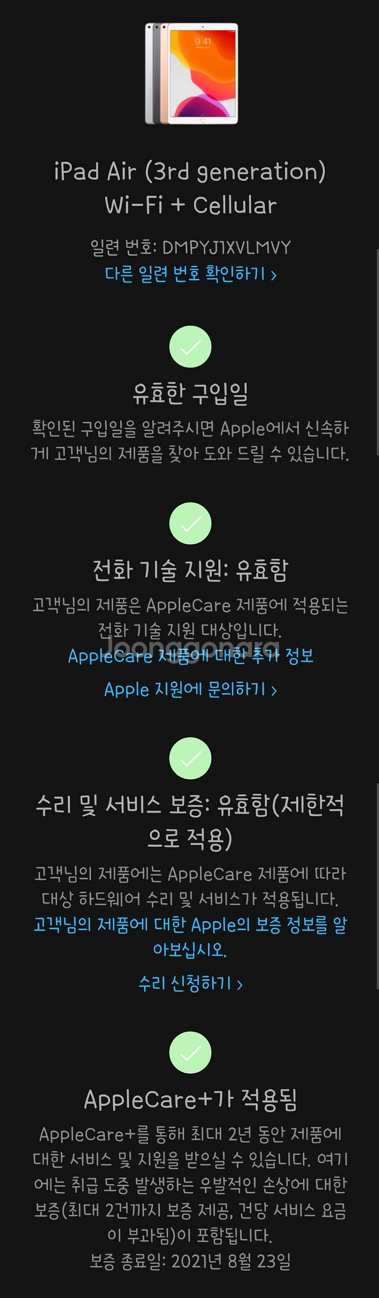 아이패드 에어3 64G 셀룰러 스그, 케어플러스 팝니다--5