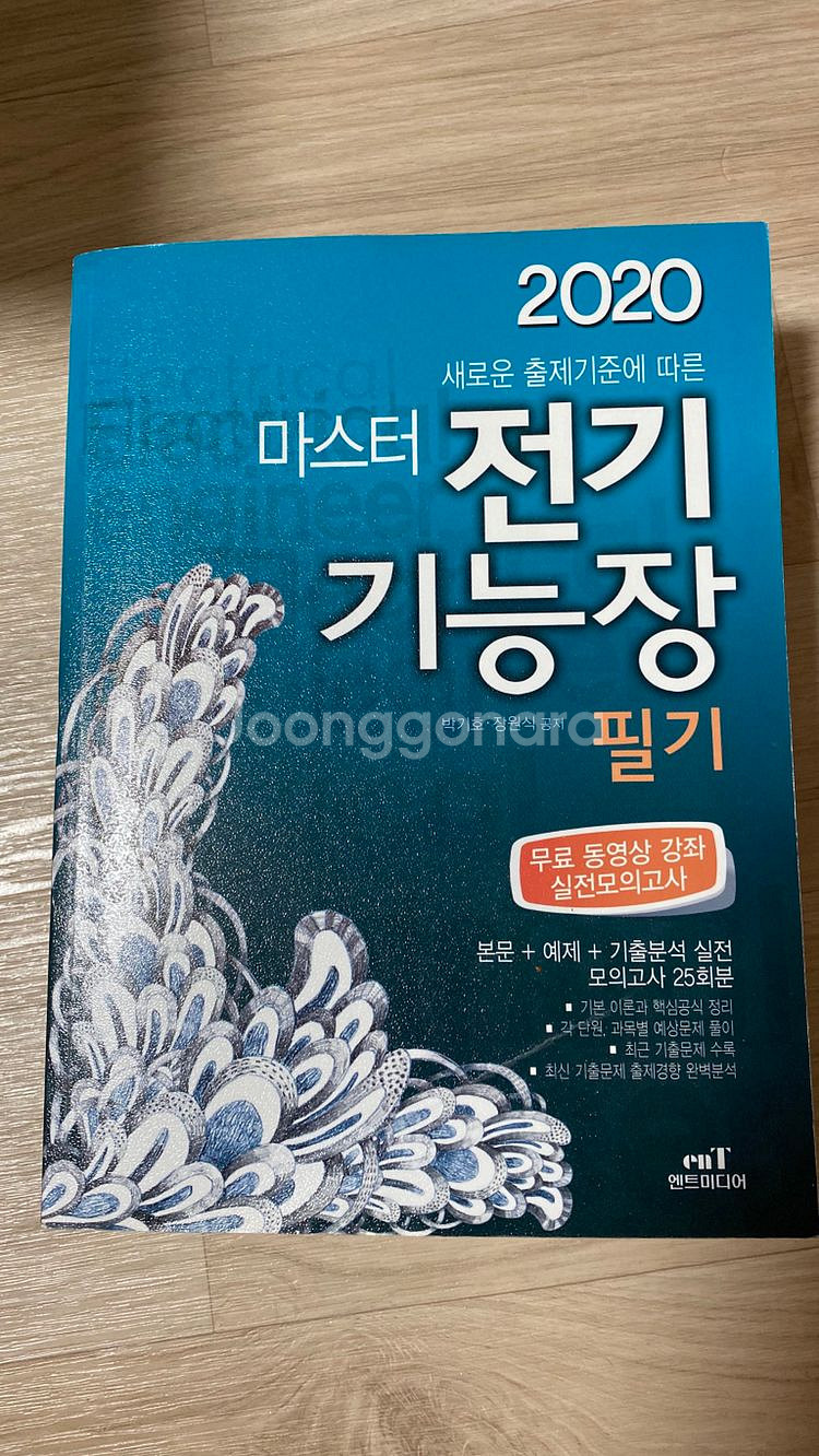 2020 전기기능장 필기--0