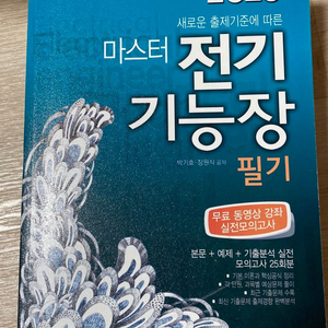 2020 전기기능장 필기