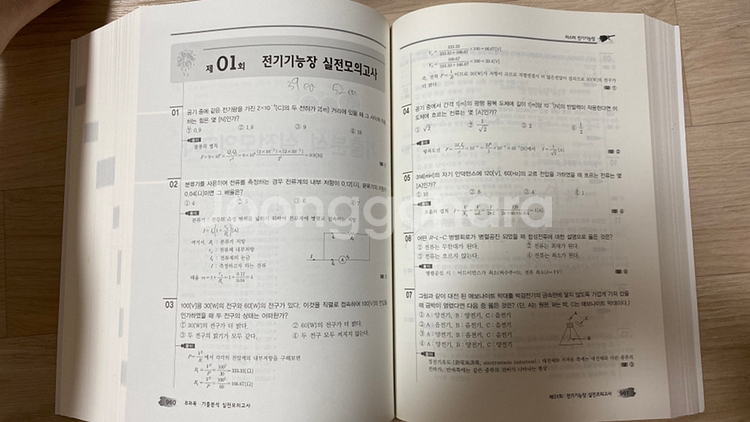 2020 전기기능장 필기--1