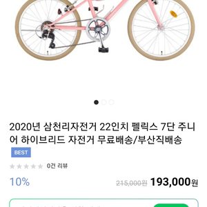 삼천리 2020년형 22인치 펠릭스 7단 주니어