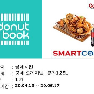 굽네치킨 굽네오리지널+1.25 기프티콘