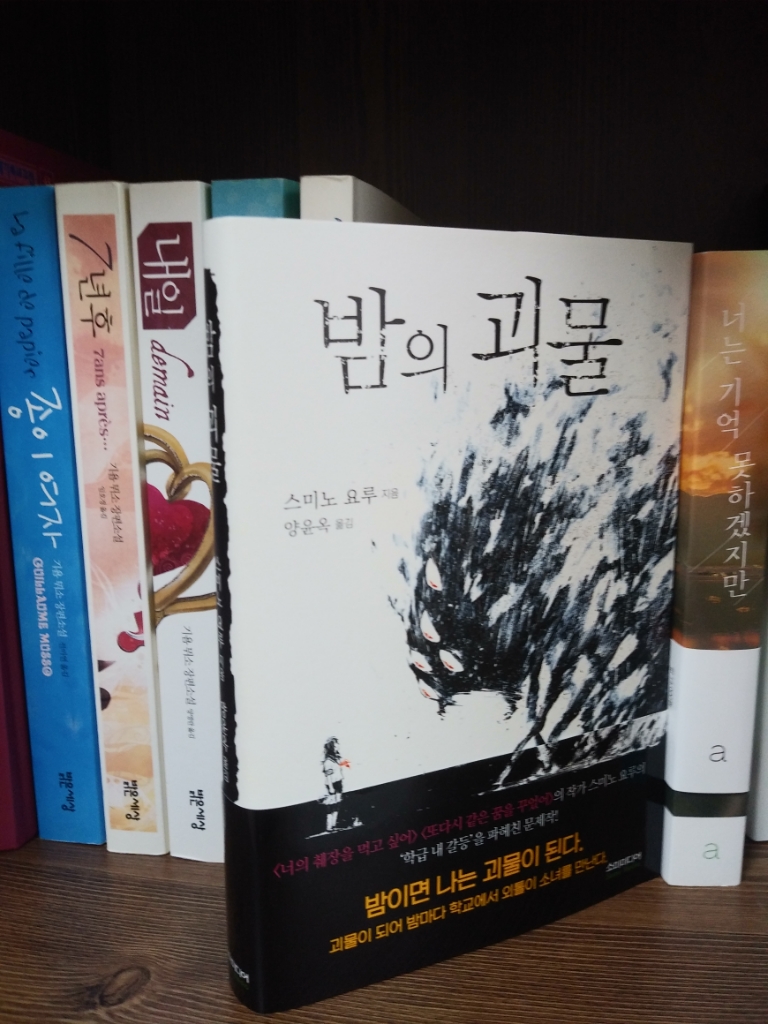 너는 기억 못하겠지만 / 밤의괴물 / 고양이 1, 2 | 기타 도서 | 중고나라