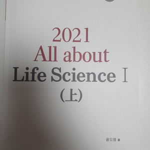 윤도영 올어바웃 라이프사이언스I (상편)