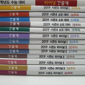 이감 간쓸개 2020대14권(권당 4000원, 새제품)