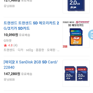 샌디스크 2기가 SD카드 3개(미개봉포함) 마크SD카드