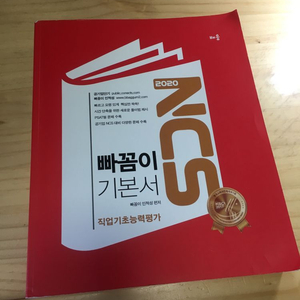 빠꼼이 인적성 2020