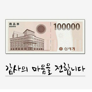 신세계 모바일 상품권 10만원권 2장 일괄판매