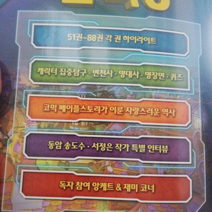 코믹 메이플스토리 공식 팬북 3