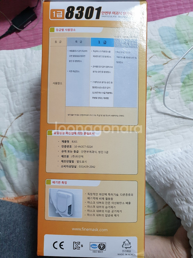 1급 여과식 방진마스크 19EA--2