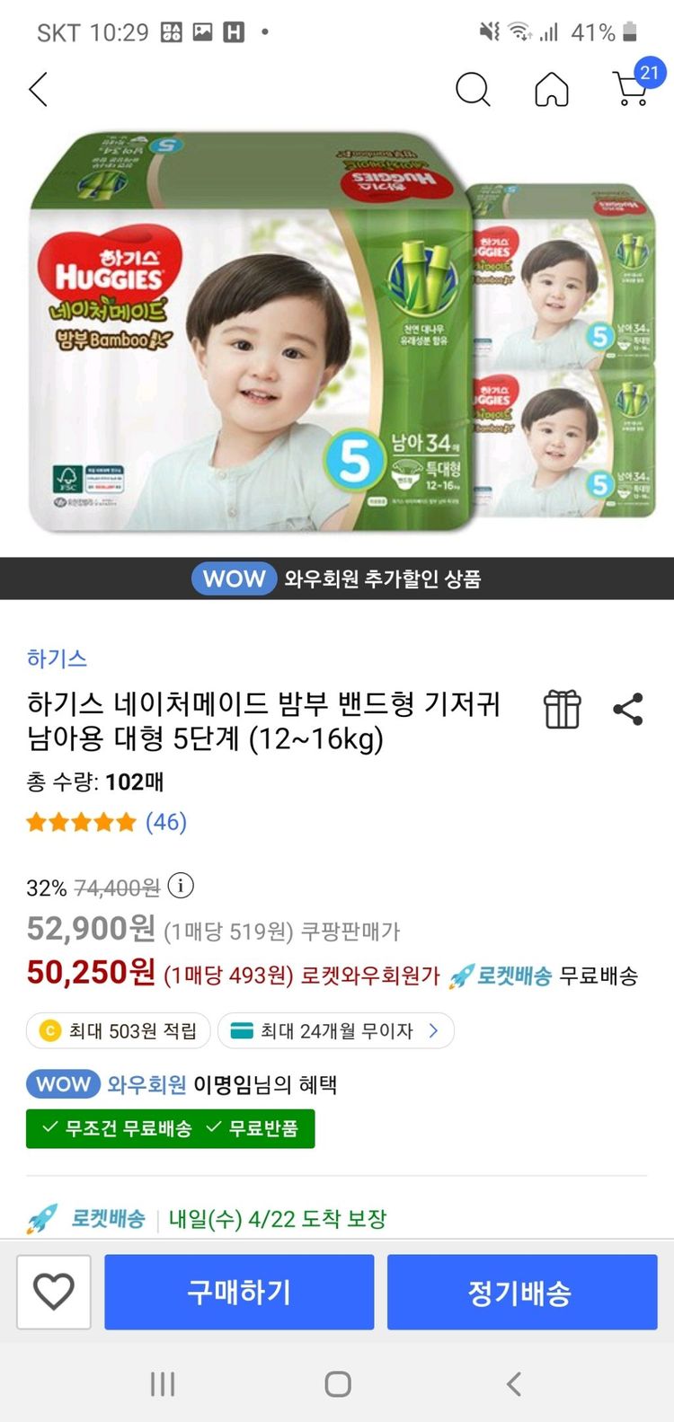 하기스 네이처메이드 밤부 밴드기저귀 5단계--1