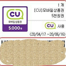 바로드림) CU 5000원권 상품권 팔아요