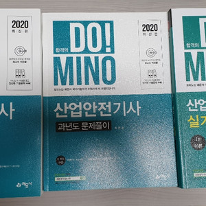 산업안전기사 최신판 완전신품 [필기+과년도+ 실기]