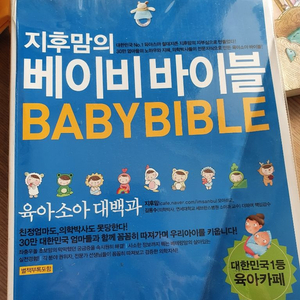 지후맘의 베이비바이블& 베이비위스퍼골드 외 1