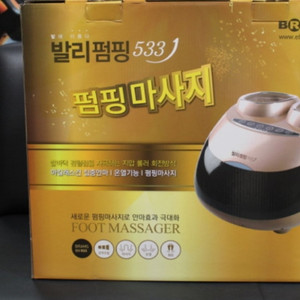 브람스 발리펌핑 533 발마사지