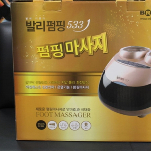 브람스 발리펌핑 533 발마사지기