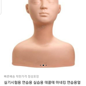 실기시험용 얼굴 마네킹 데콜테