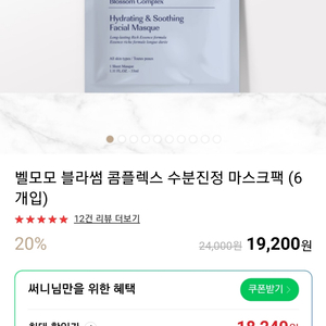 [벨모모] 블라썸 수분 진정 페이셜 마스크 6EA