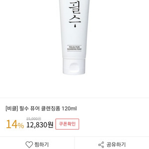 [비클] 필수 퓨어 클렌징폼 120ml