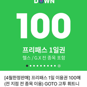 고투피티니스 회원권 100매 같이 구입하실분