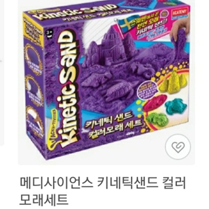 키네틱 샌드