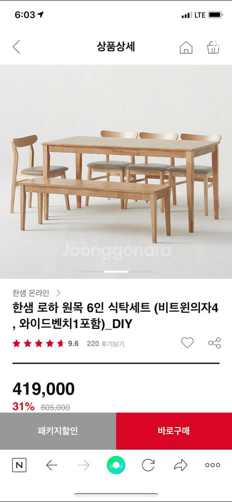 한샘 6인용 식탁--0