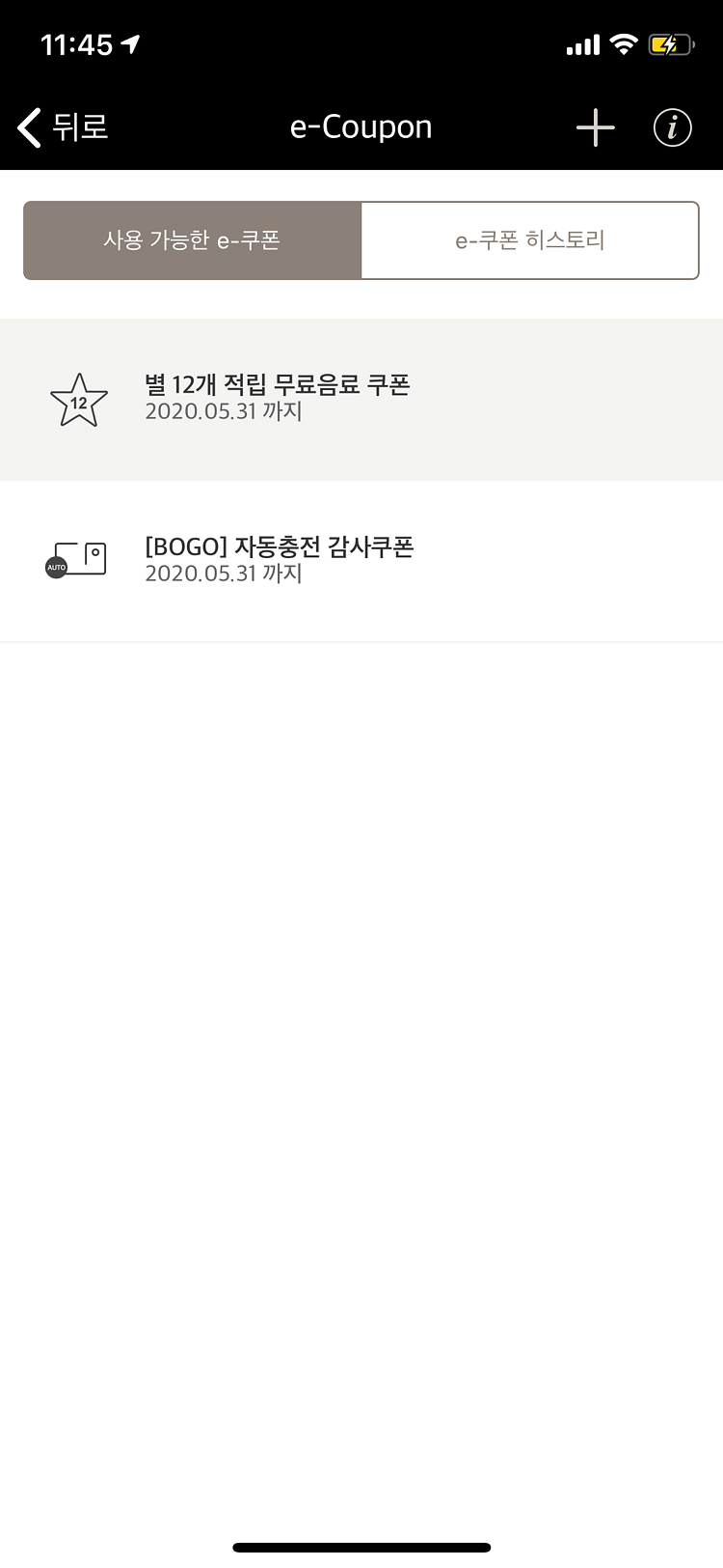 스타벅스 보고쿠폰--0