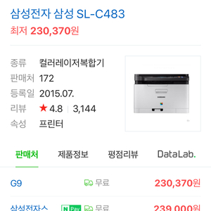 삼성 SL-c483 복합기 프린트