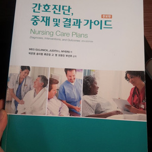 현문사 간호진단과 중재 가이드