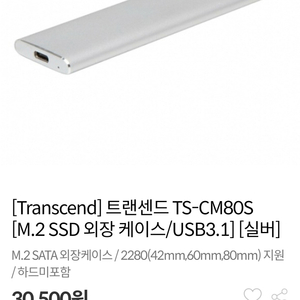 트랜센드 TS-CM80S m2 ssd 외장 케이스