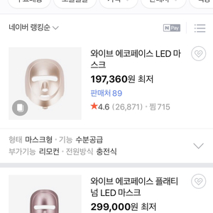 에코페이스 LED 마스크 풀박스