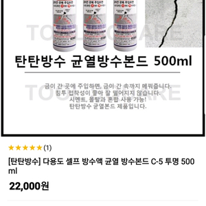 벽틈세균열시공액