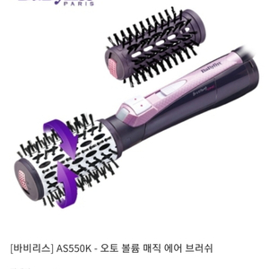 바비리스,매직기,고데기,드라이기,고대기,볼륨,as550