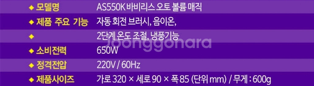 바비리스,매직기,고데기,드라이기,고대기,볼륨,as550--6