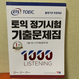 (새책)ETS 토익 기출문제집 1000제 리스닝 LC