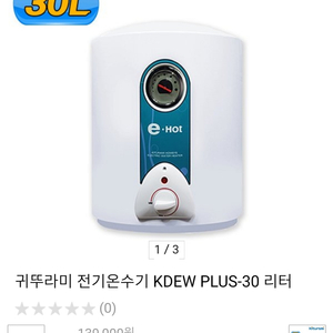 전기온수기 귀뚜라미 KDEN PLUS-30 미개봉 팔아