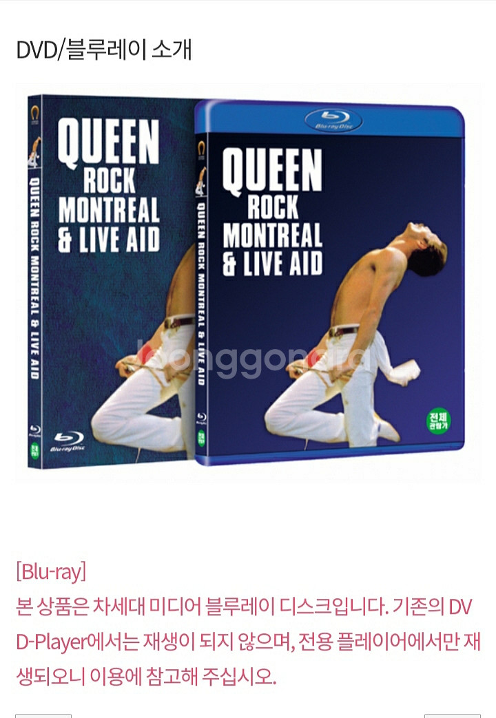 <블루레이> 퀸 몬트리올 라이브 새상품--1