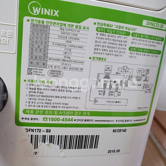 위닉스 제습기17L(dfn172-s9)--3