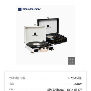사운드록 LP플레이어 Slt-100BT